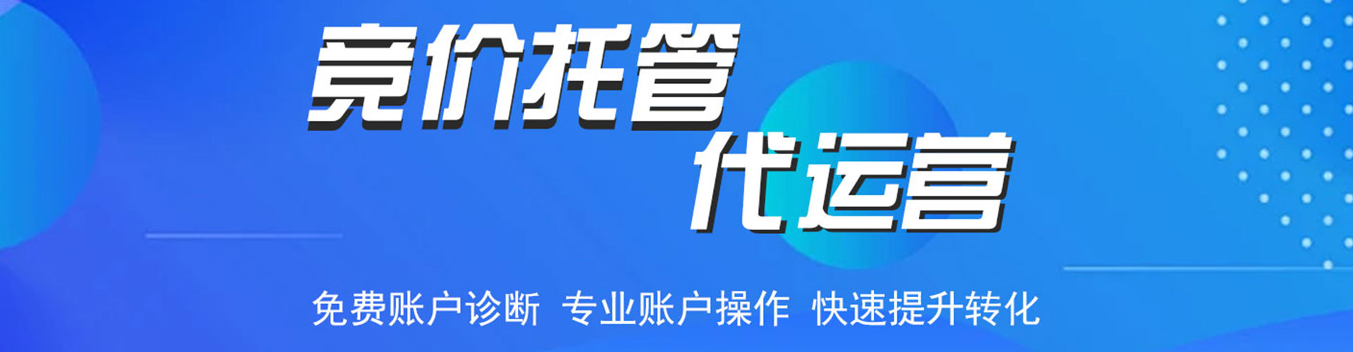 竞秀竞价开户